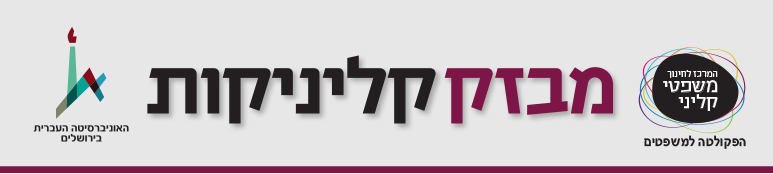 קליניקה 4
