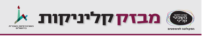 מבזק קליניקות