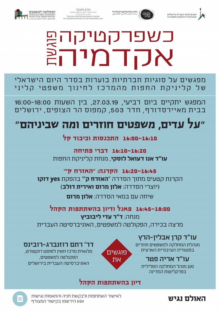 על עדים, משפטים חוזרים ומה שביניהם