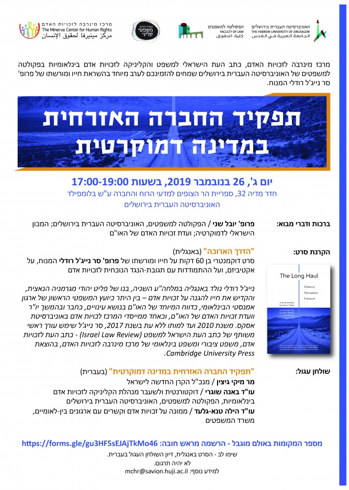 תפקיד החברה האזרחית במדינה דמוקרטית